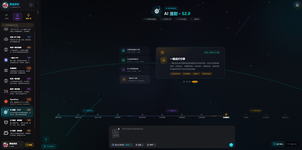 AI漫剧连贯分镜案例